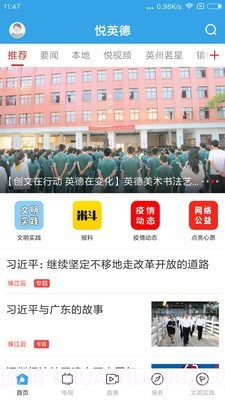 悦英德截图1 悦英德截图1