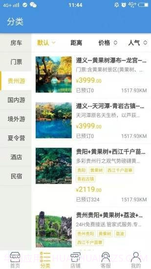 贵州海外截图3 贵州海外截图3