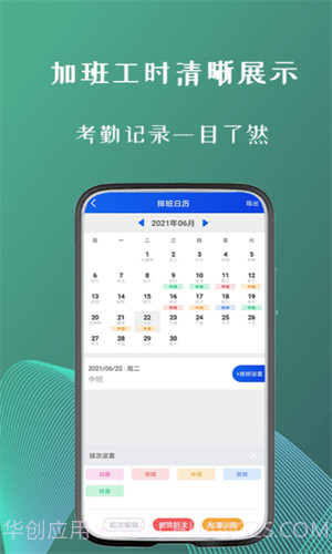 叮叮倒班助手截图4 叮叮倒班助手截图4