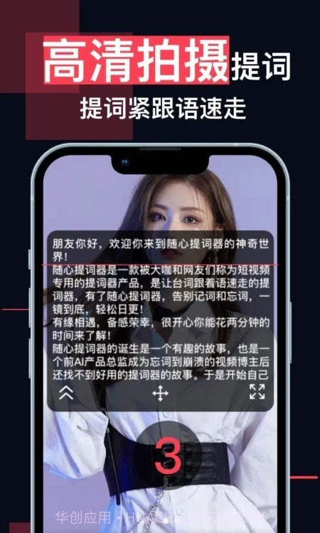 随心提词器截图3 随心提词器截图3