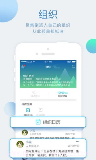 倒班助手截图4 倒班助手截图4