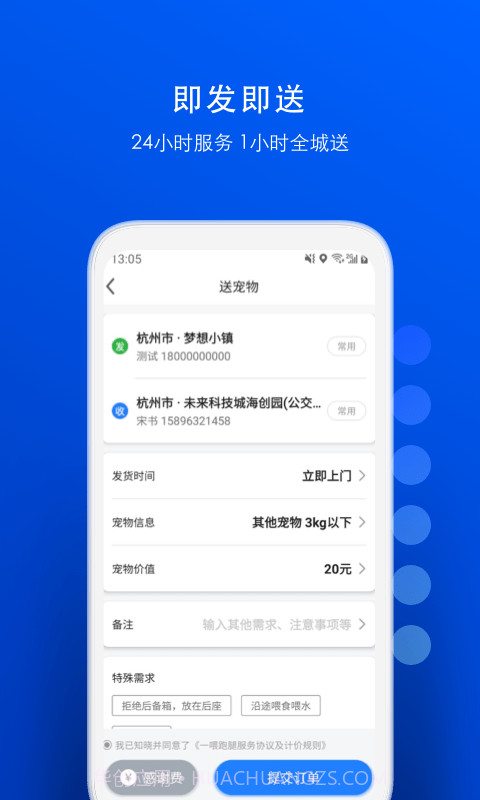 一喂宠物托运截图3 一喂宠物托运截图3