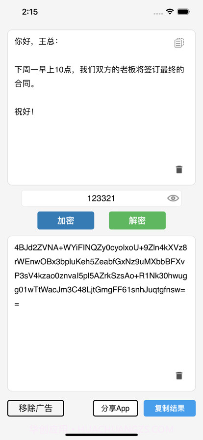 文本加密工具截图5 文本加密工具截图5