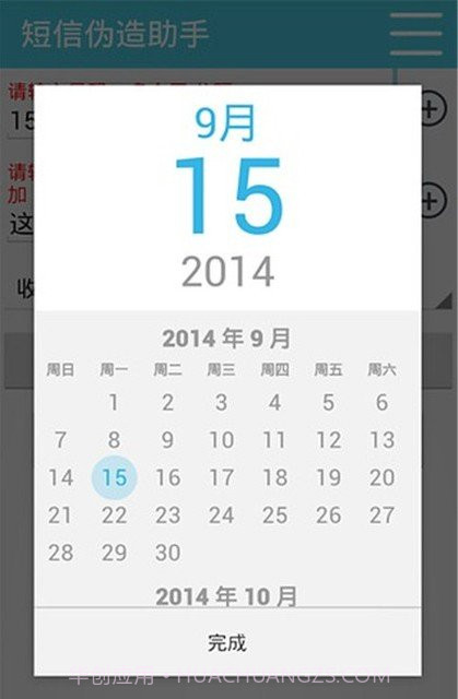 短信伪造助手截图2