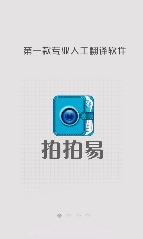 拍拍易(人工翻译)截图1 拍拍易(人工翻译)截图1