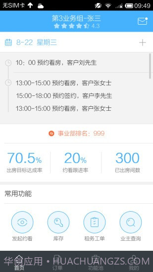 自如大管家截图3 自如大管家截图3