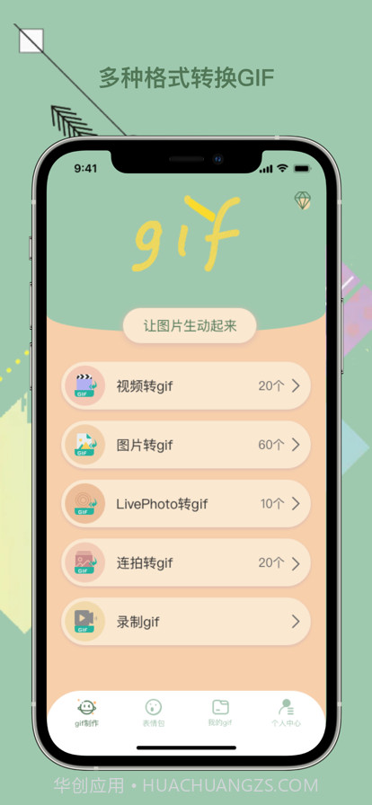 GIF快速制作斗图动图神器截图1