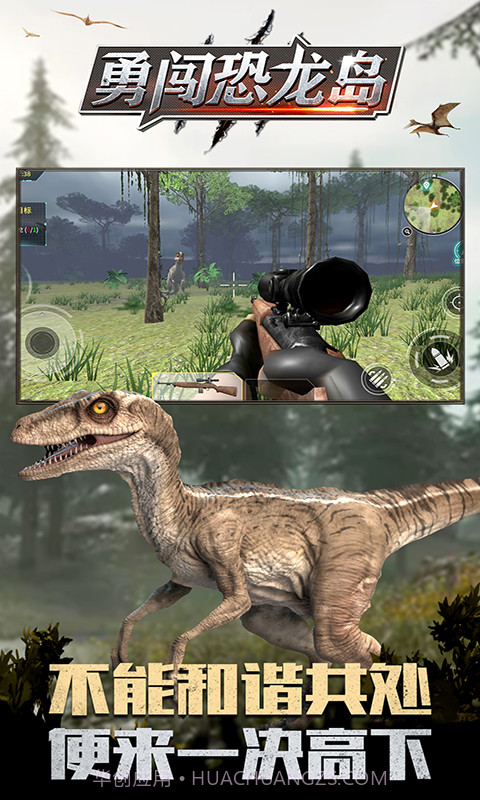 勇闯恐龙岛截图3 勇闯恐龙岛截图3