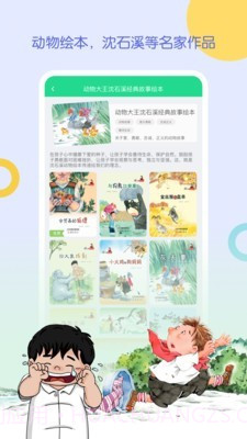 wawayaya爱读截图2 wawayaya爱读截图2