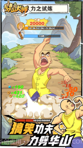 劈山大师截图2