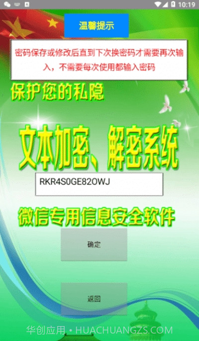 加密解密截图2 加密解密截图2