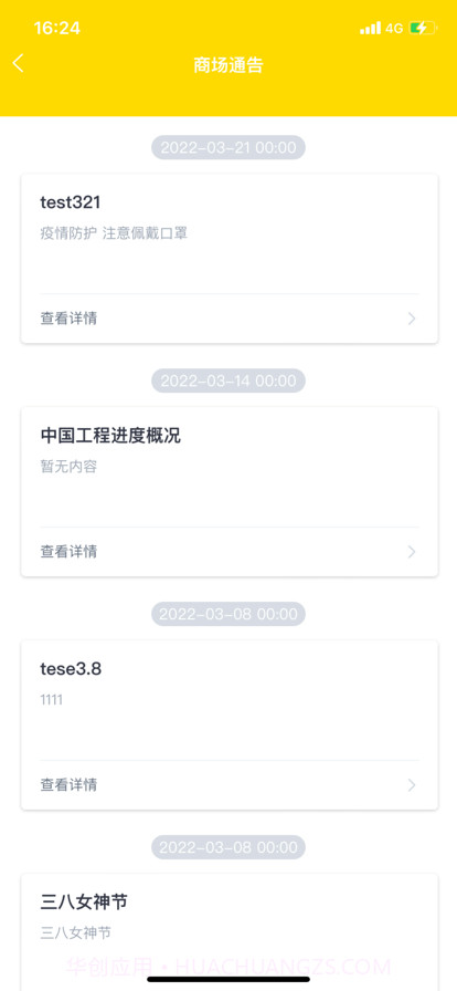 酆泽商管助手截图6 酆泽商管助手截图6