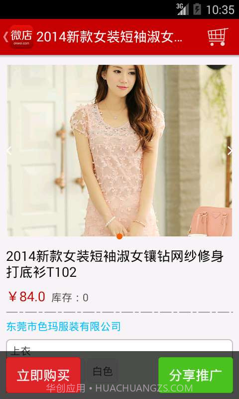 微店网截图3 微店网截图3