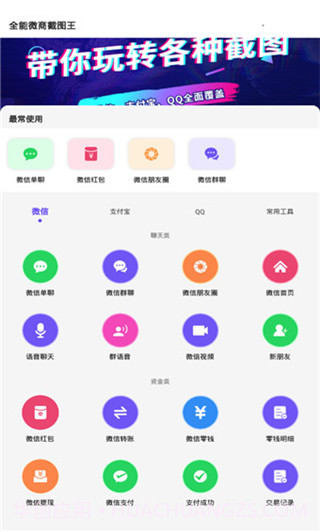 全能微商截图王截图1 全能微商截图王截图1