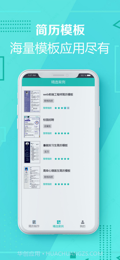 简历制作截图2 简历制作截图2