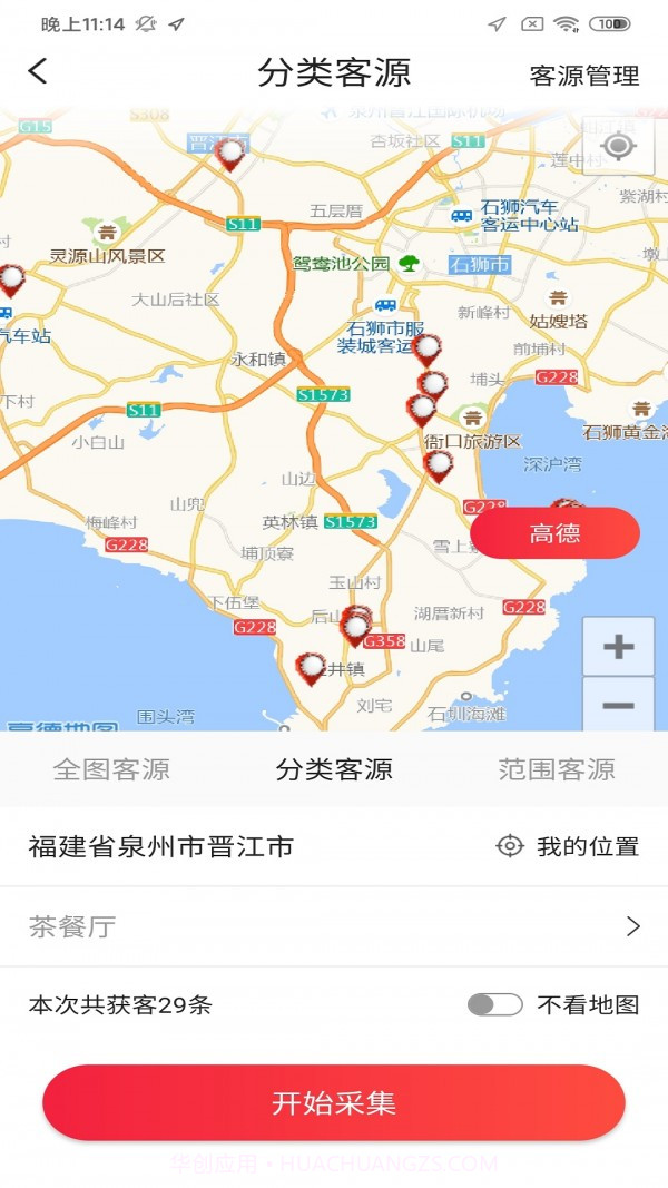贝多多拓客截图2 贝多多拓客截图2