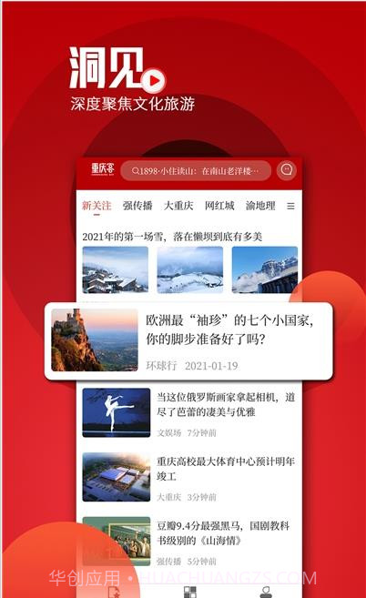 重庆客v1.0.0截图1