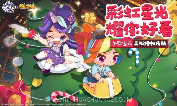 迷你世界彩虹星光截图3