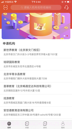 天宇学课截图2 天宇学课截图2