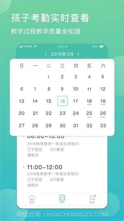 佳一教育家长端截图3