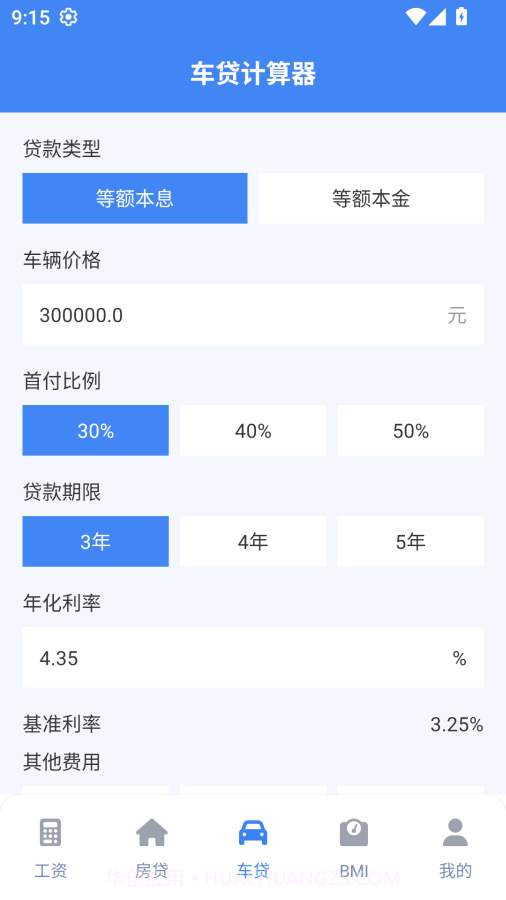 实时工资计算器全新版本截图3 实时工资计算器全新版本截图3