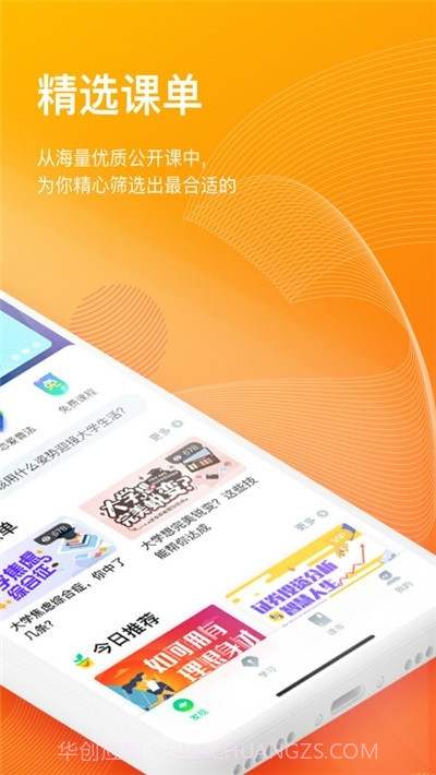 智慧树网课截图3 智慧树网课截图3