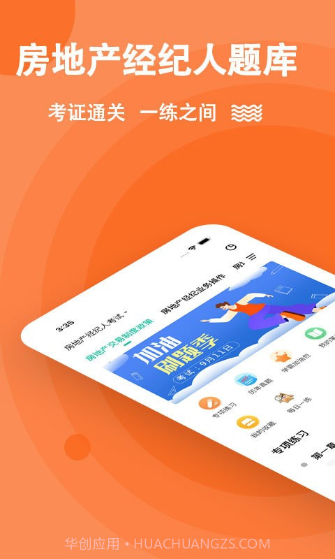 房地产经纪人练题狗截图3 房地产经纪人练题狗截图3