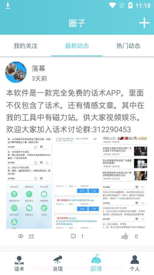 话术部落截图3 话术部落截图3