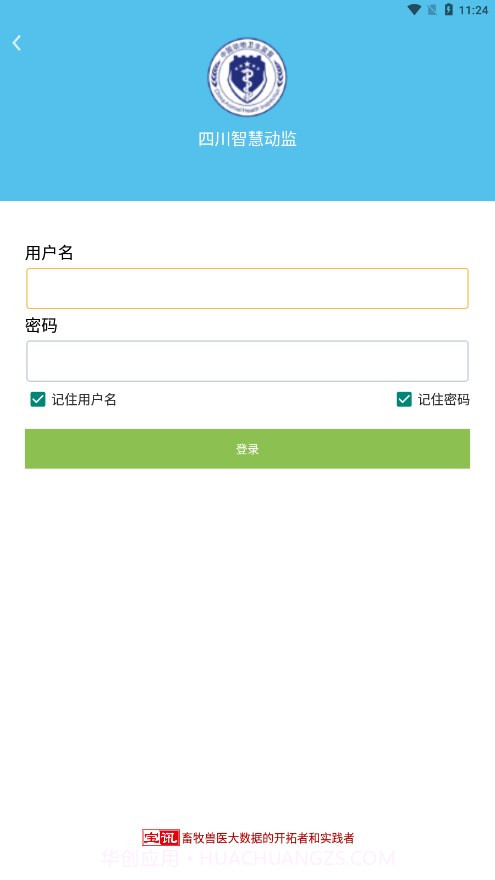 四川智慧动监截图2 四川智慧动监截图2