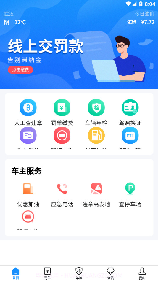 121233车辆违章查询截图4 121233车辆违章查询截图4