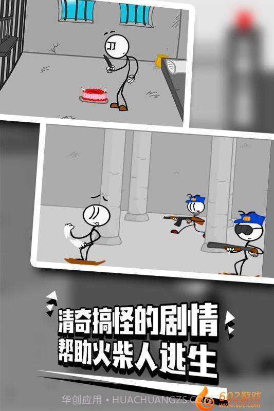 火柴人越狱2截图1