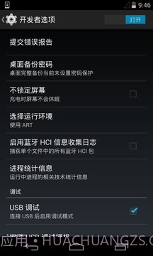 开发者选项截图1 开发者选项截图1