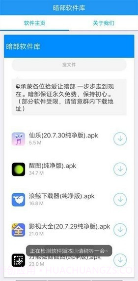 暗部软件库截图2 暗部软件库截图2