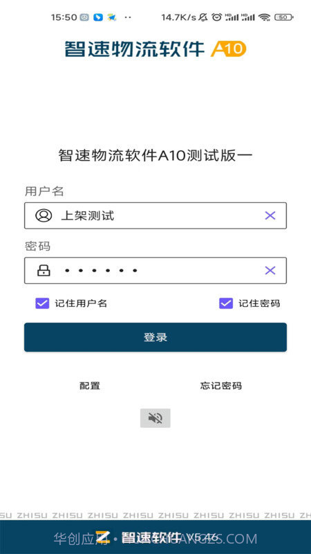 智速综合物流截图3 智速综合物流截图3