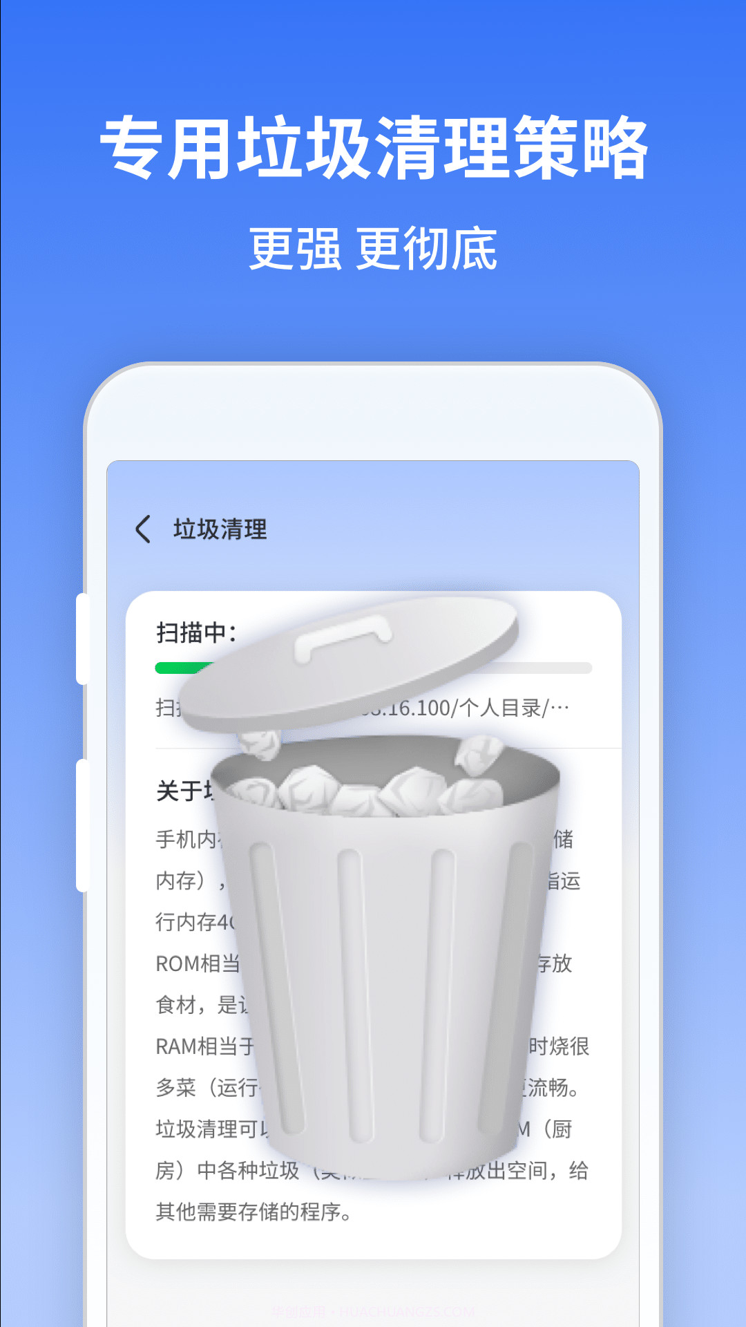 风驰清理大师截图1