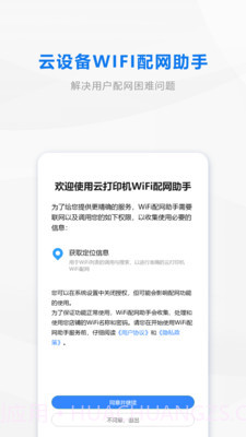 wifi配网模式截图3