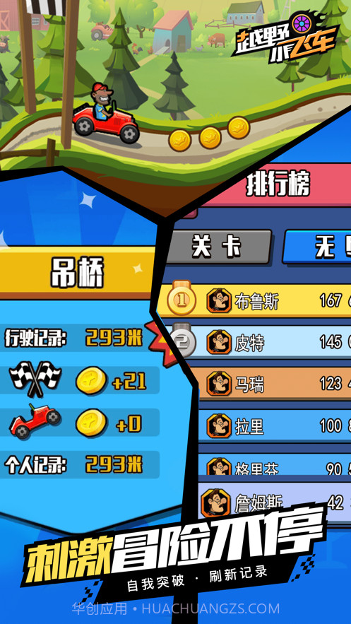 越野小飞车截图5