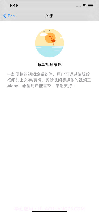 海鸟视频编辑截图4 海鸟视频编辑截图4