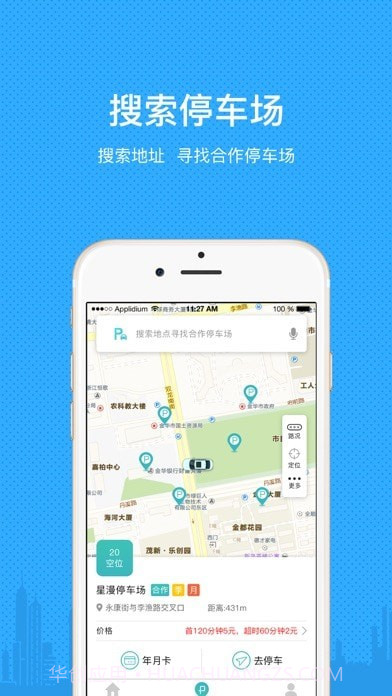 叭叭智行截图2 叭叭智行截图2