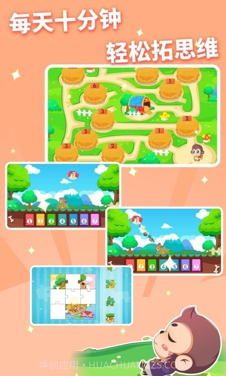 迩童常识思维乐园截图1 迩童常识思维乐园截图1