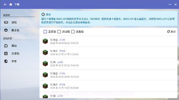 hmcl启动器java版本截图4