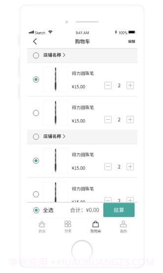 百达学生用品截图4 百达学生用品截图4