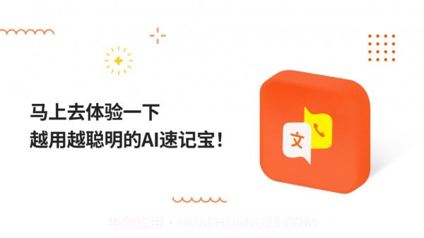 速记宝截图5 速记宝截图5