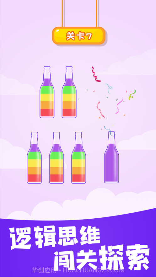 倒水大师截图4 倒水大师截图4