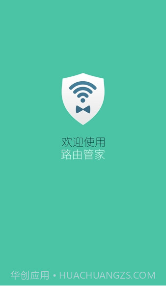 路由管家截图3 路由管家截图3