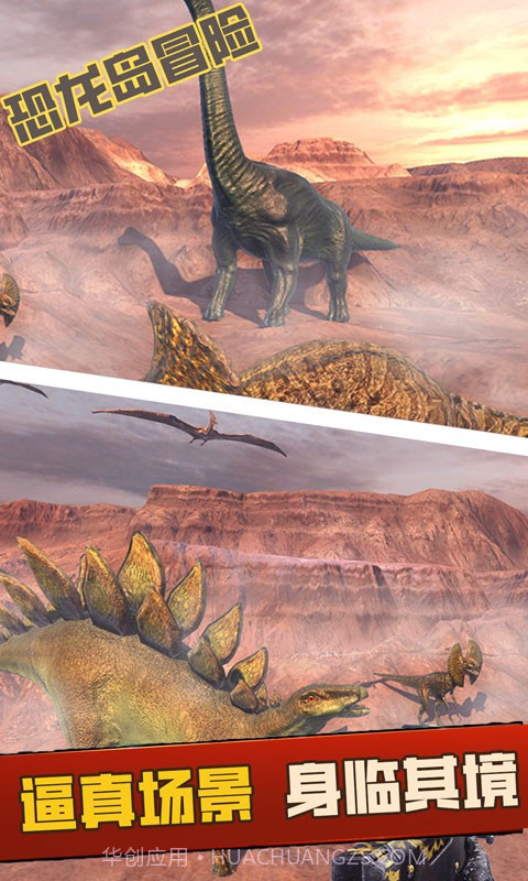 恐龙岛冒险截图4 恐龙岛冒险截图4