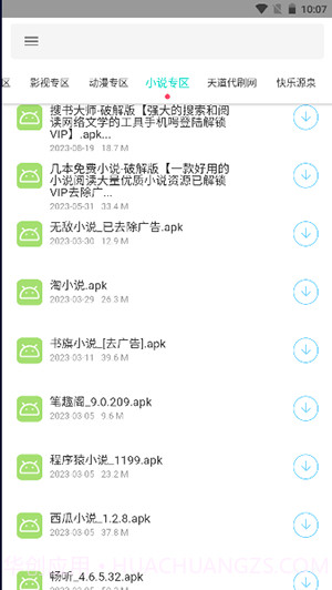 天道软件仓最新版截图1