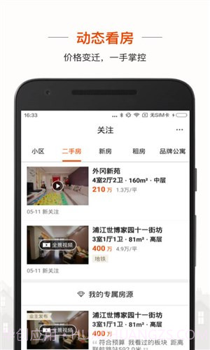 爱屋吉屋截图2 爱屋吉屋截图2