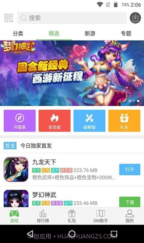 蜻蜓游戏盒子截图1 蜻蜓游戏盒子截图1