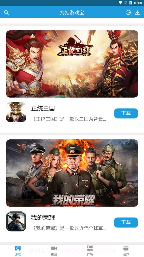 拇指游戏宝截图4 拇指游戏宝截图4